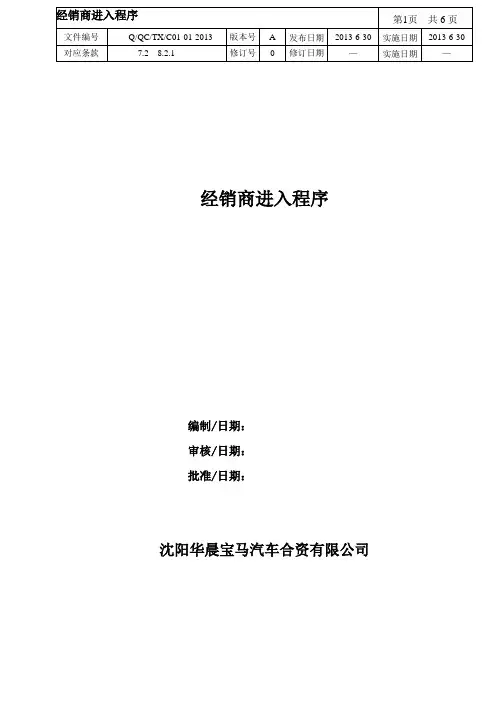 华晨宝马经销商进入程序