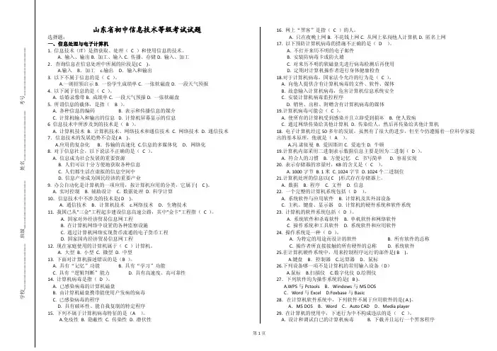 山东省初中信息技术等级考试试题-B4打印版