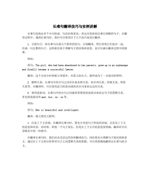 长难句翻译技巧与实例讲解
