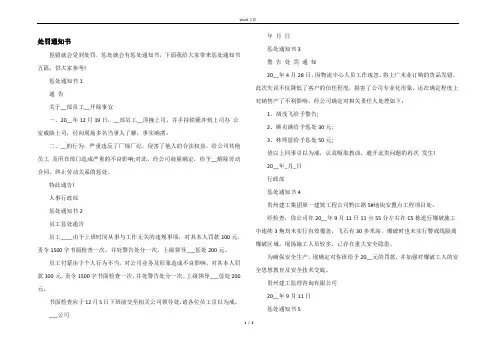 处罚通知书