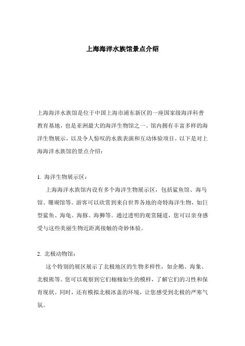 上海海洋水族馆景点介绍