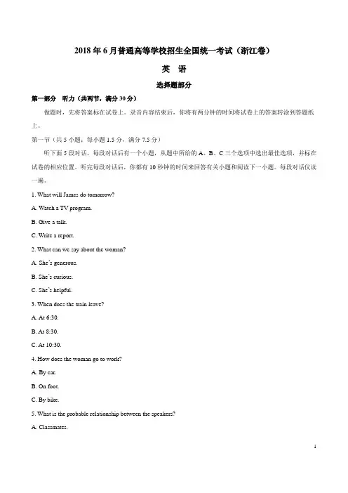 2018年浙江英语高考真题(含答案)