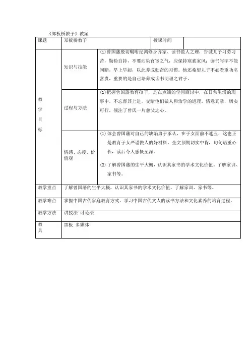 曾国藩治家【教案】