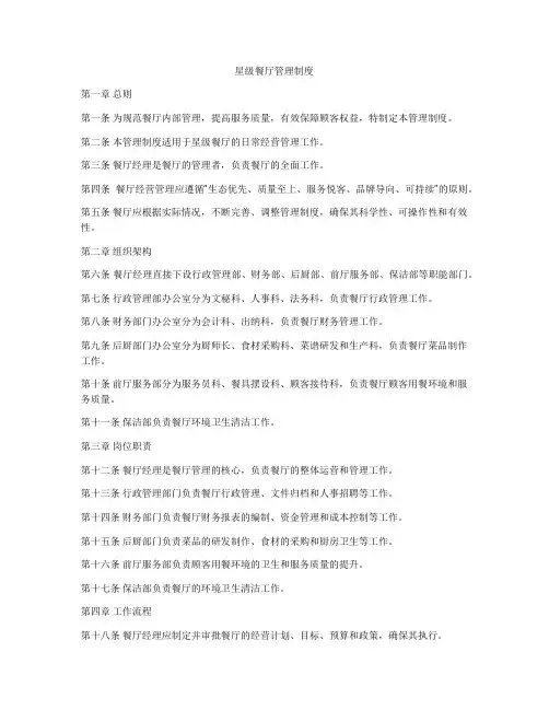 星级餐厅管理制度