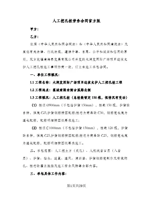 人工挖孔桩劳务合同官方版（5篇）