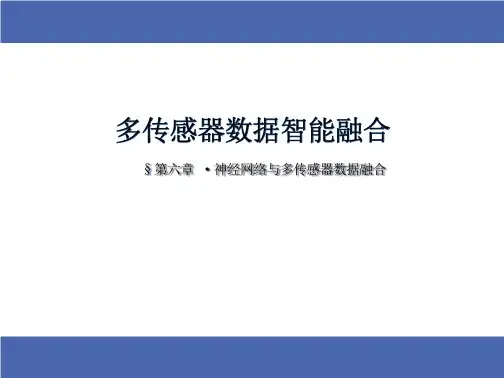 多传感器数据智能融合理论与应用 第6章 神经网络与多传感器数据融合