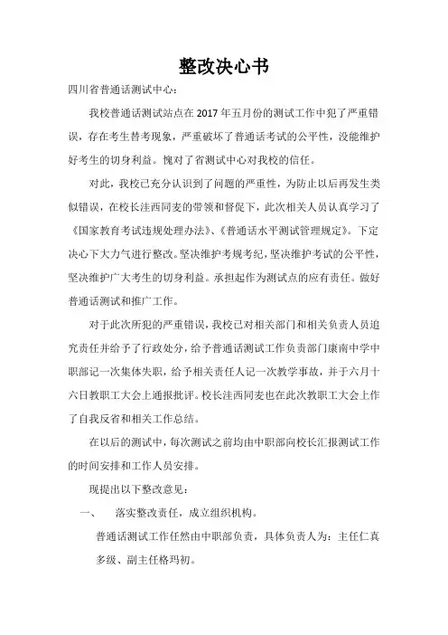 整改书