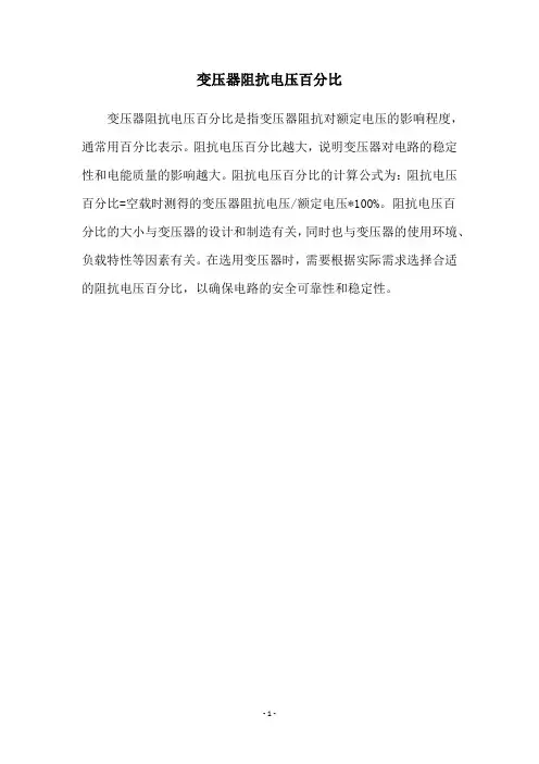 变压器阻抗电压百分比