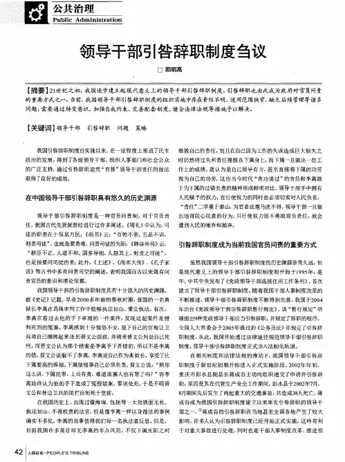 领导干部引咎辞职制度刍议