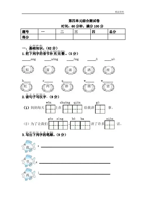 部编版一年级语文下册第四单元综合测试卷