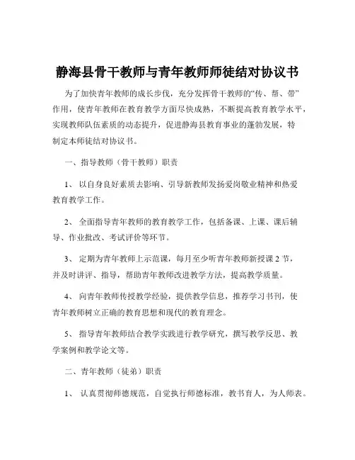 静海县骨干教师与青年教师师徒结对协议书
