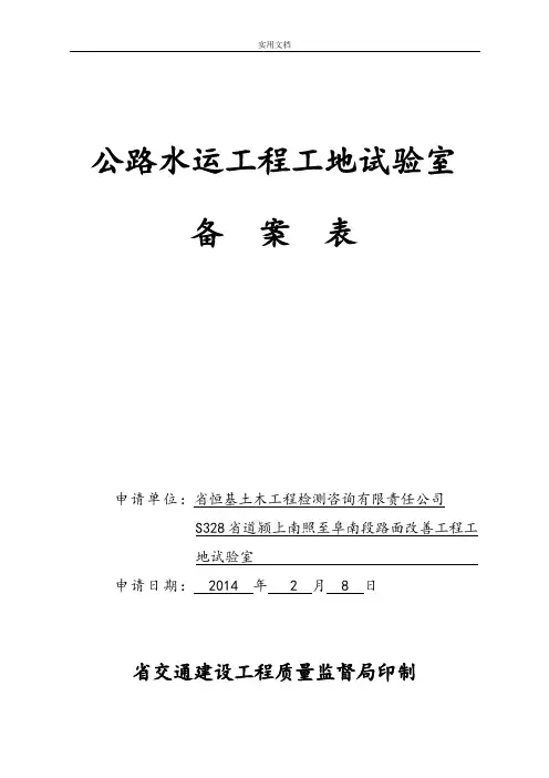 公路水运工地实验室备案表