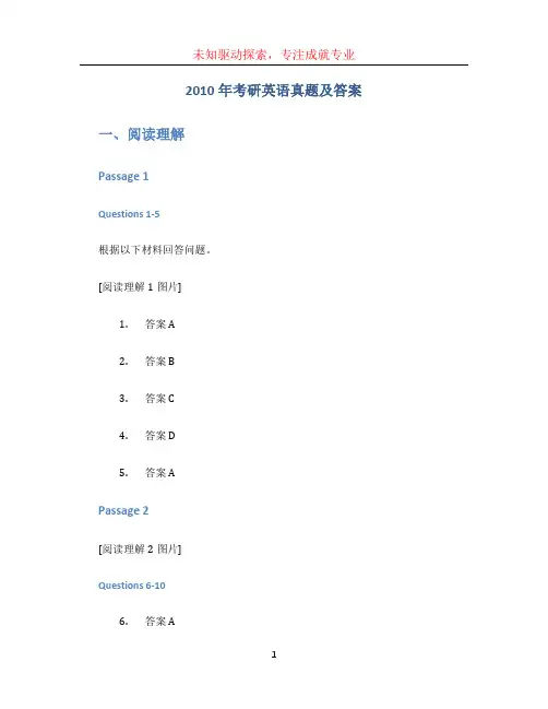 2010年考研英语真题及答案 (3)
