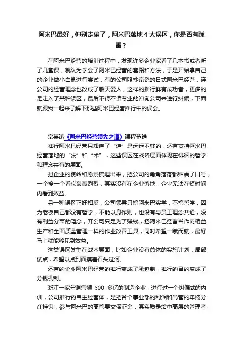 阿米巴虽好，但别走偏了，阿米巴落地4大误区，你是否有踩雷？