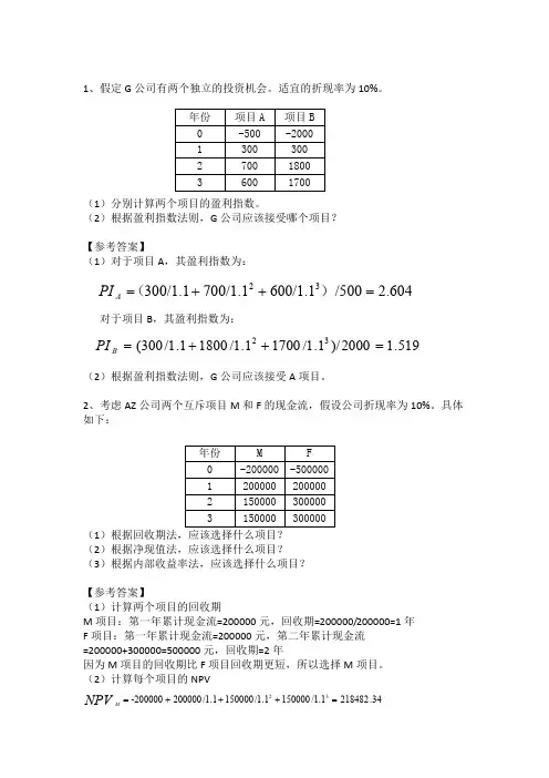 公司理财答案