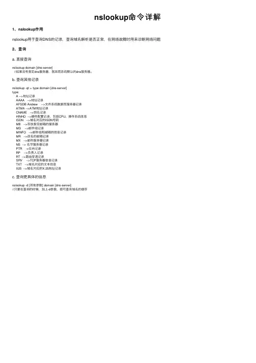 nslookup命令详解