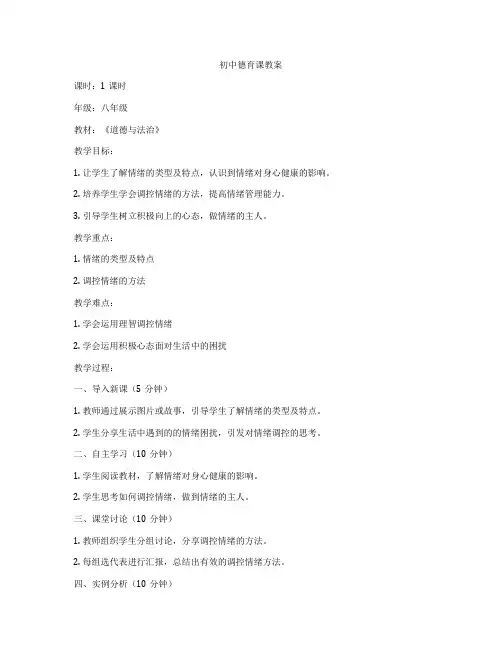 初中德育课教案