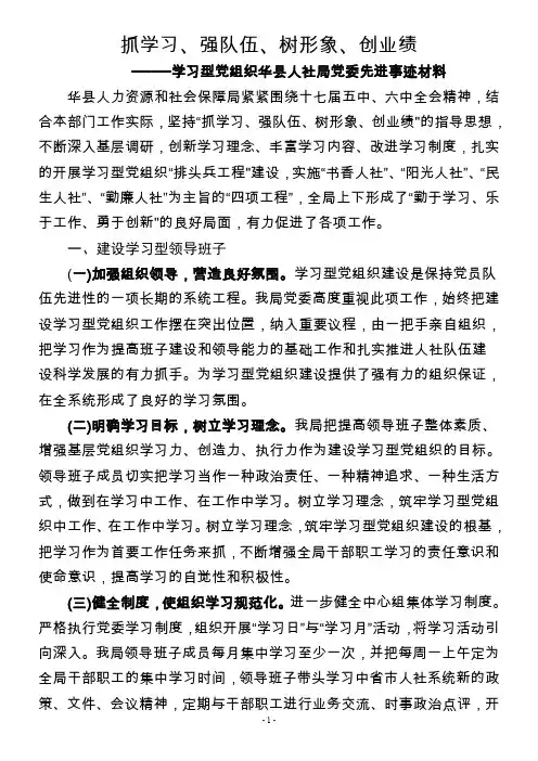 学习型党组织先进材料