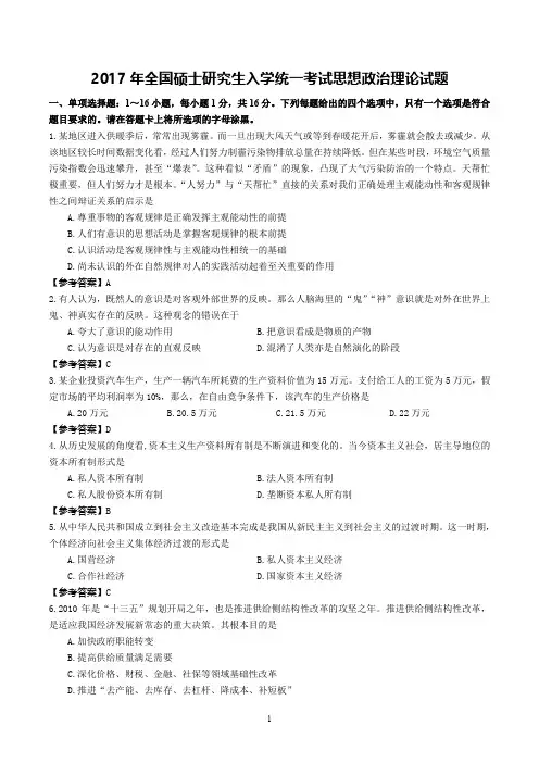 2017年考研政治真题 及答案解析