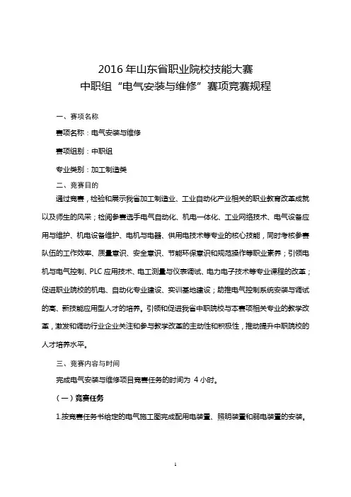 2016年山东省职业院校技能大赛