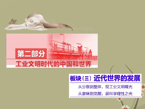 【三维设计】高考历史二轮复习(把握阶段特征+把脉命题热点+考点融会贯通)第5讲 工场手工业时期的
