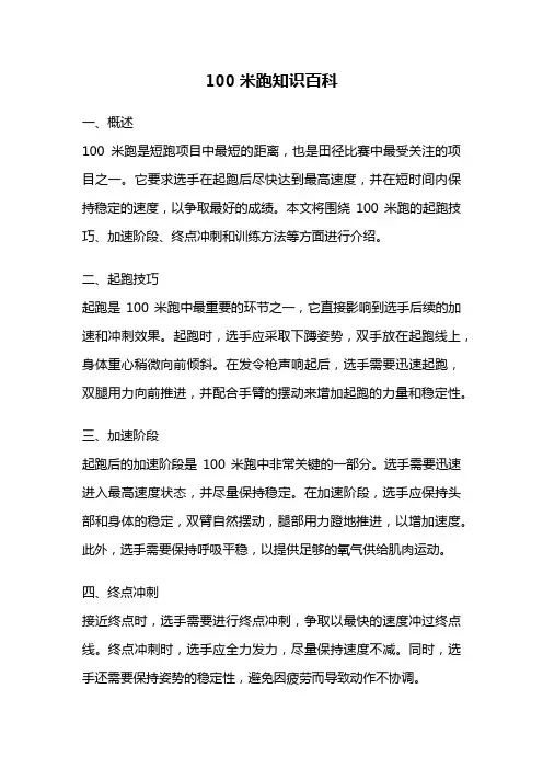 100米跑知识百科
