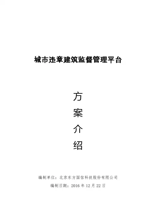 城市违章建筑监督管理平台V1.0