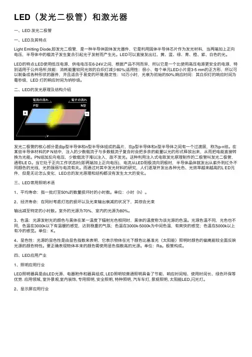 LED（发光二极管）和激光器