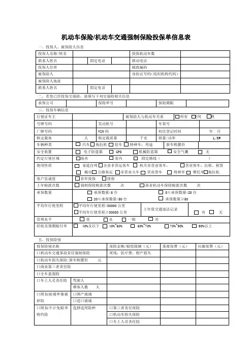 机动车投保单[1] 2
