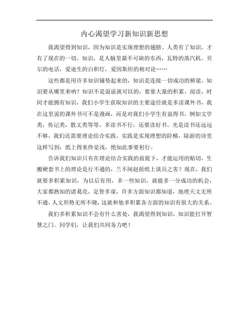 内心渴望学习新知识新思想