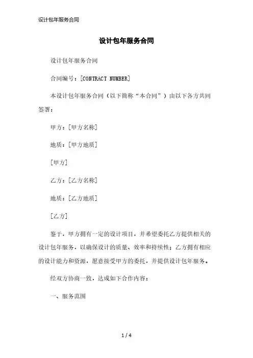 设计包年服务合同简洁范本