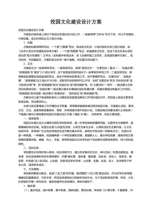 校园文化建设设计方案（精选30篇）