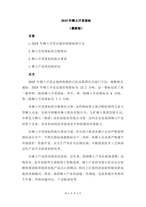 2019年稀土开采指标