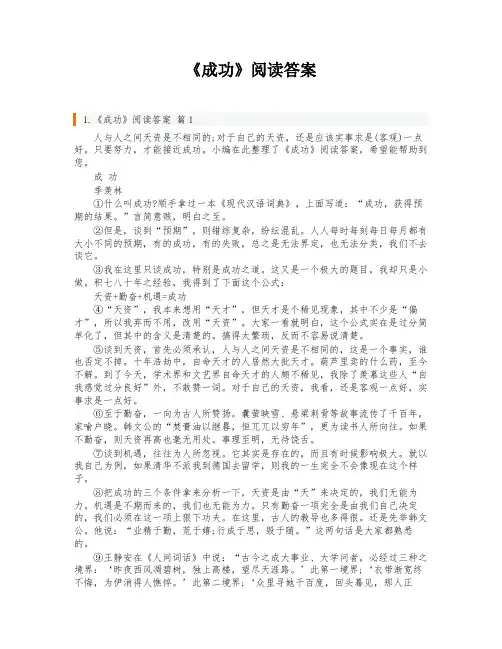 《成功》阅读答案