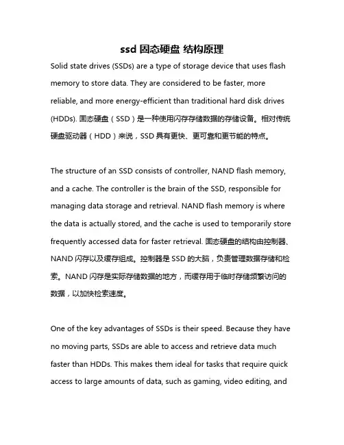ssd 固态硬盘 结构原理