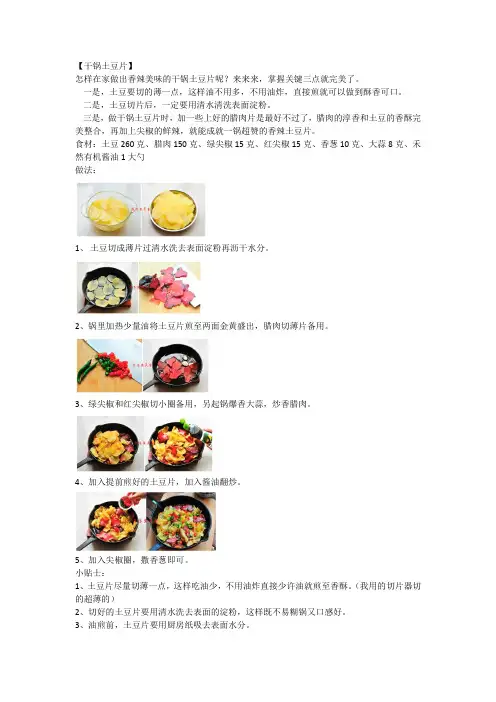 【干锅土豆片】