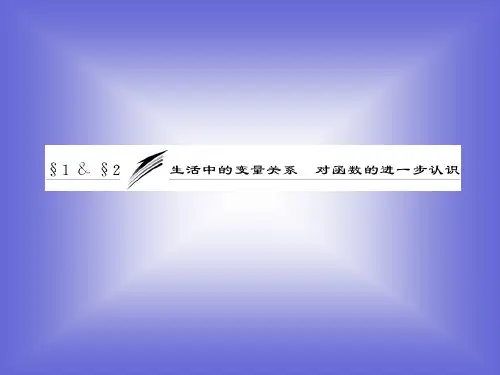 生活中的变量关系