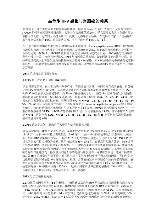 高危型HPV感染与宫颈癌的关系