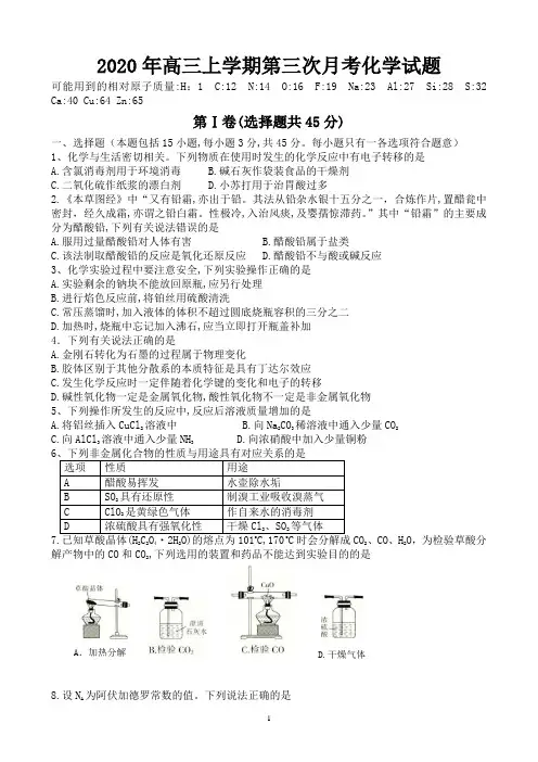 高三第三次月考化学试题