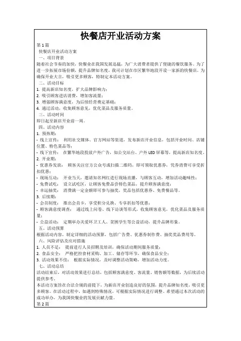 快餐店开业活动方案