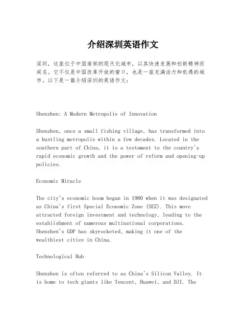 介绍深圳英语作文