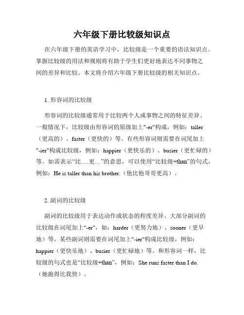 六年级下册比较级知识点