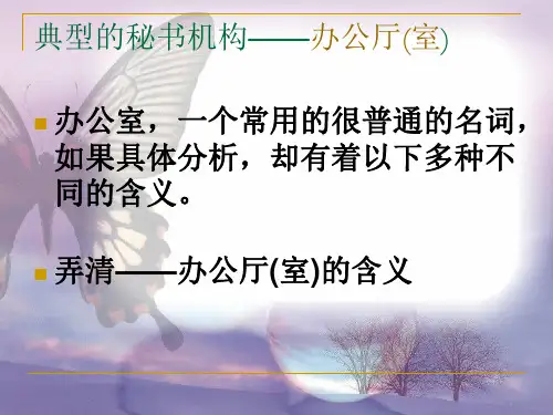 办公室的性质地位和职能