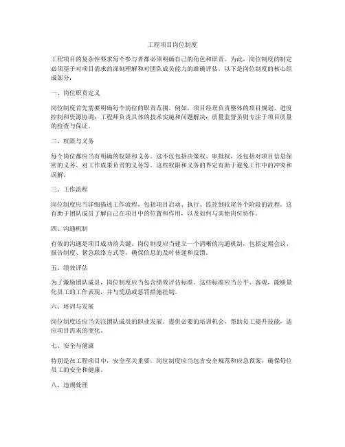 工程项目岗位制度