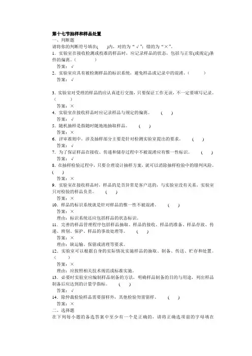 17抽样和样品处置