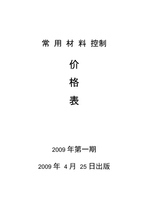 常用材料控制价格表