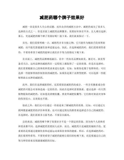 减肥药哪个牌子效果好