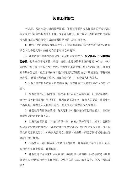 阅卷工作规范