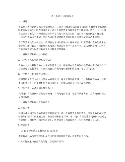 进口食品召回管理制度