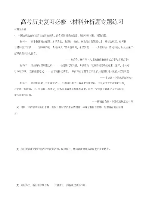 高考历史复习必修三材料分析题专题练习